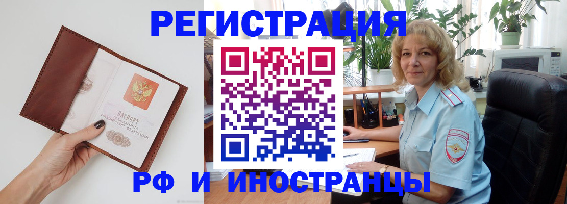 купить прописку в Межгорье