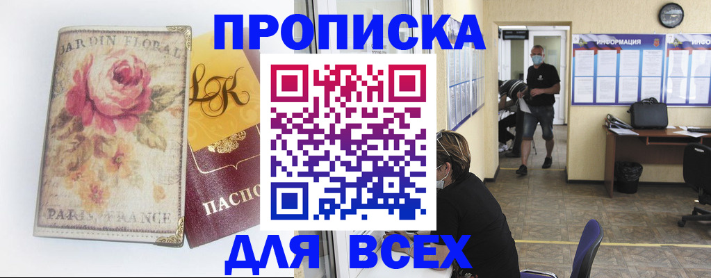 временная регистрация недорого в Межгорье