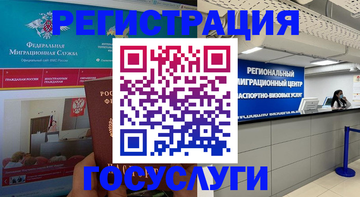временная регистрация надежно в Межгорье