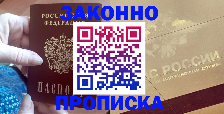 прописка в Межгорье