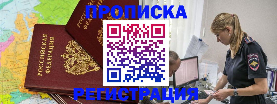 миграционный учет в Межгорье