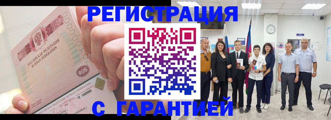 временная регистрация законно в Межгорье
